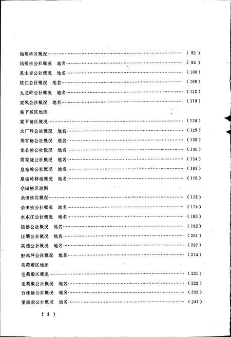 《湖南省邵东县地名录》.pdf电子版_湖南省志预览图5