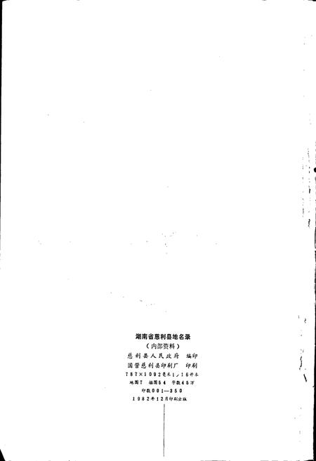 《湖南省慈利县地名录》.pdf电子版_湖南省志预览图2