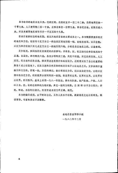 《湖南省慈利县地名录》.pdf电子版_湖南省志预览图4