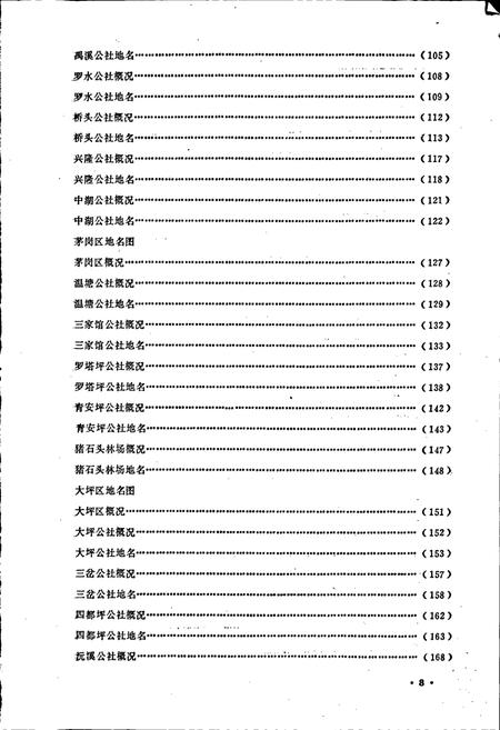 《湖南省大庸县地名录》.pdf电子版_湖南省志预览图5