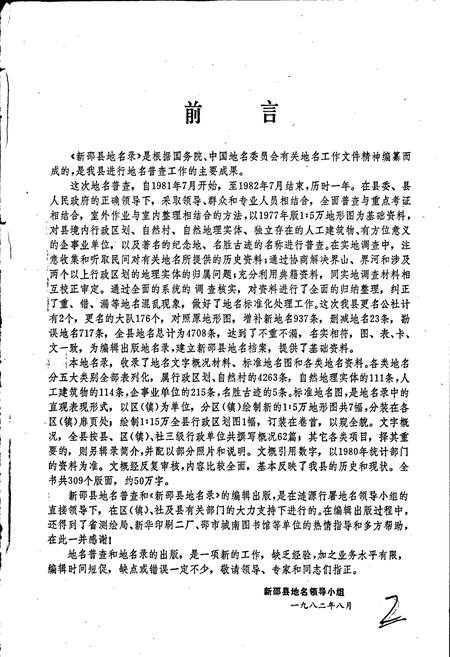 《湖南省新邵县地名录》.pdf电子版_湖南省志插图2 《湖南省新邵县地名录》.pdf电子版_湖南省志插图2