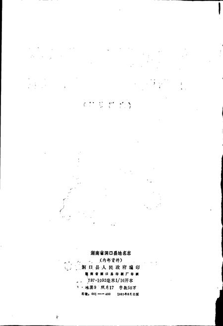 《湖南省洞口县地名志》.pdf电子版_湖南省志预览图2