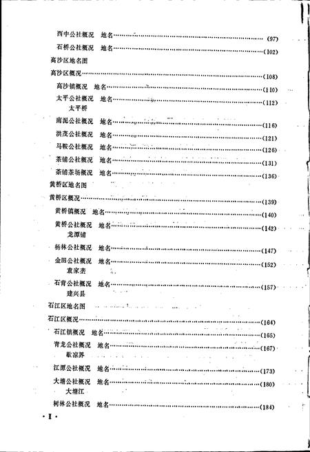 《湖南省洞口县地名志》.pdf电子版_湖南省志预览图4