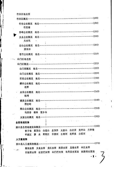 《湖南省洞口县地名志》.pdf电子版_湖南省志预览图5