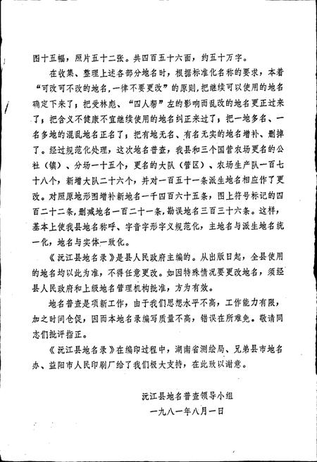 《湖南省沅江县地名录》.pdf电子版_湖南省志预览图4