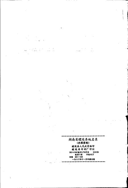 《湖南省醴陵县地名录》.pdf电子版_湖南省志插图2 《湖南省醴陵县地名录》.pdf电子版_湖南省志插图2