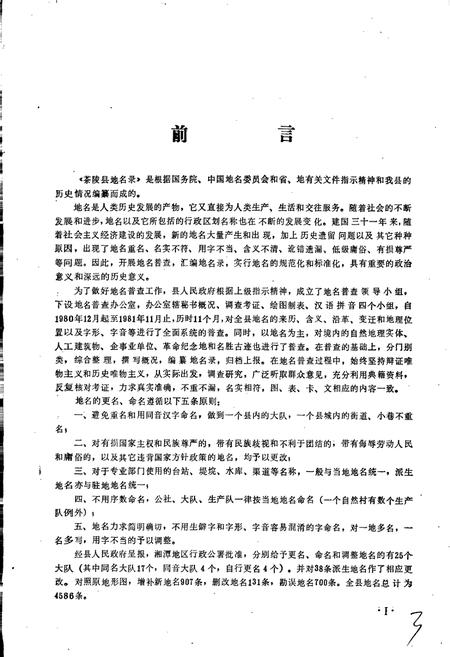 《湖南省茶陵县地名录》.pdf电子版_湖南省志插图2 《湖南省茶陵县地名录》.pdf电子版_湖南省志插图2