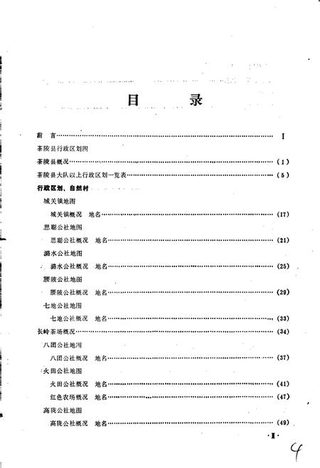 《湖南省茶陵县地名录》.pdf电子版_湖南省志插图4 《湖南省茶陵县地名录》.pdf电子版_湖南省志插图4