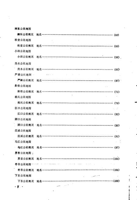 《湖南省茶陵县地名录》.pdf电子版_湖南省志插图5 《湖南省茶陵县地名录》.pdf电子版_湖南省志插图5