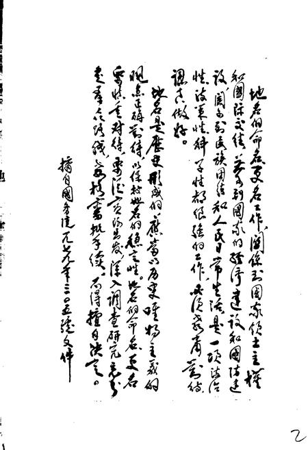 《湖南省望城县地名录》.pdf电子版_湖南省志插图2 《湖南省望城县地名录》.pdf电子版_湖南省志插图2