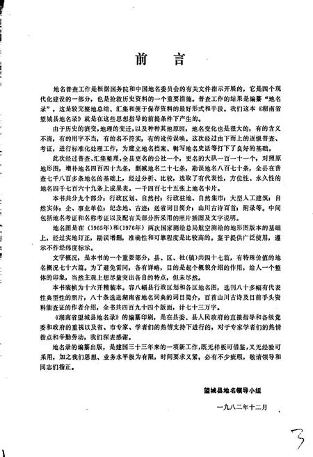 《湖南省望城县地名录》.pdf电子版_湖南省志插图3 《湖南省望城县地名录》.pdf电子版_湖南省志插图3