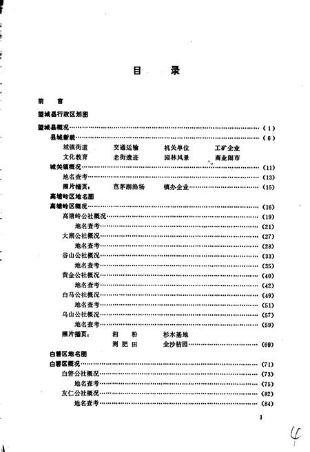《湖南省望城县地名录》.pdf电子版_湖南省志插图4 《湖南省望城县地名录》.pdf电子版_湖南省志插图4