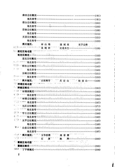 《湖南省望城县地名录》.pdf电子版_湖南省志插图5 《湖南省望城县地名录》.pdf电子版_湖南省志插图5