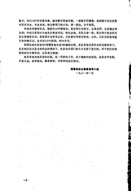 《湖南省湘潭县地名录》.pdf电子版_湖南省志插图4 《湖南省湘潭县地名录》.pdf电子版_湖南省志插图4