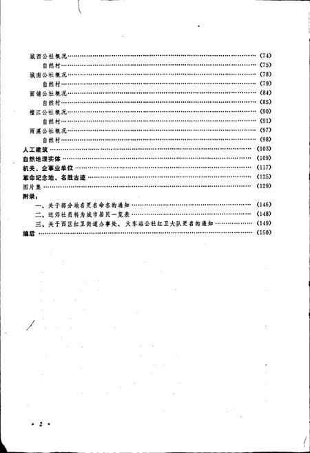 《湖南省邵阳市地名录》.pdf电子版_湖南省志插图4 《湖南省邵阳市地名录》.pdf电子版_湖南省志插图4
