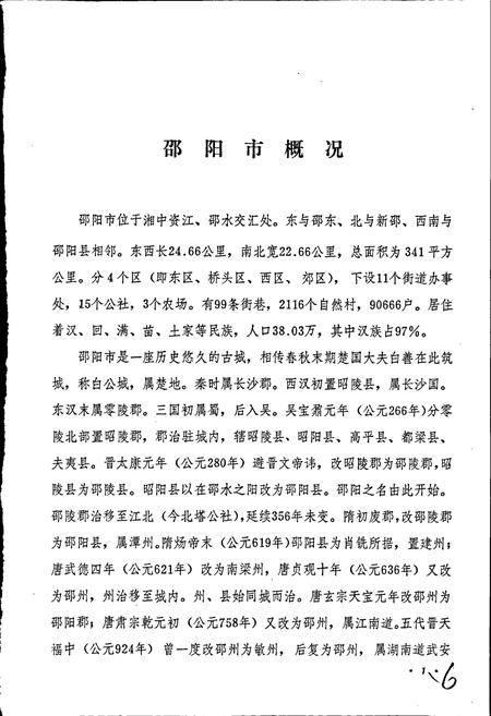 《湖南省邵阳市地名录》.pdf电子版_湖南省志插图5 《湖南省邵阳市地名录》.pdf电子版_湖南省志插图5