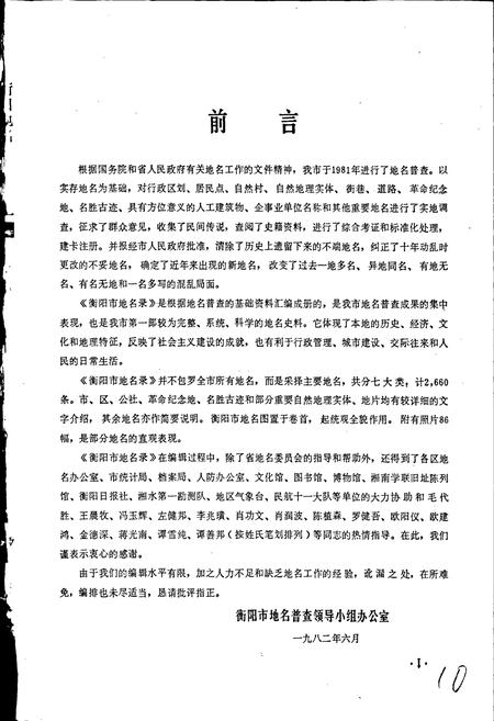 《湖南省衡阳市地名录》.pdf电子版_湖南省志插图4