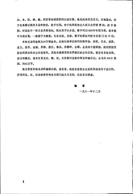 《湖南省衡阳县地名录》.pdf电子版_湖南省志插图4