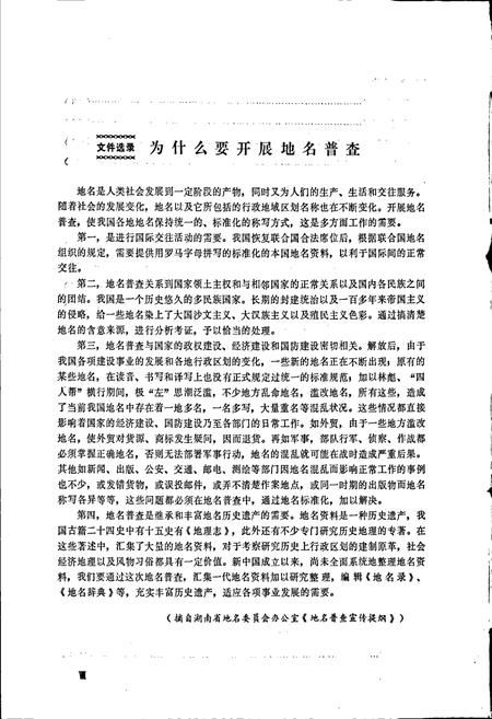 《湖南省衡阳县地名录》.pdf电子版_湖南省志插图5