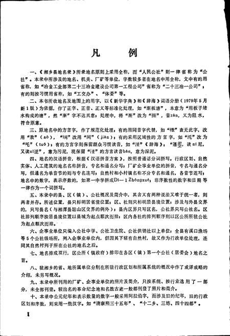 《湖南省湘乡县地名录》.pdf电子版_湖南省志插图3