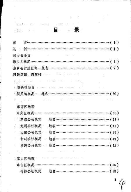 《湖南省湘乡县地名录》.pdf电子版_湖南省志插图4