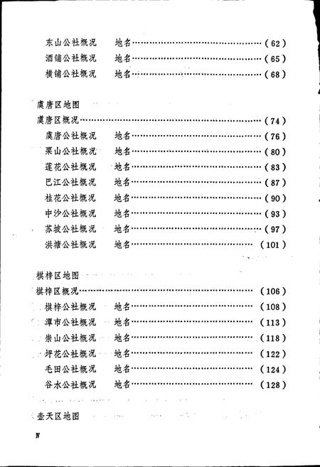 《湖南省湘乡县地名录》.pdf电子版_湖南省志插图5