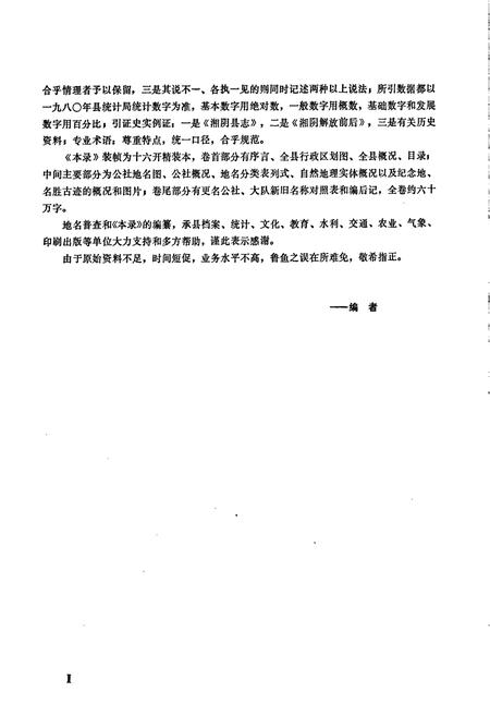 《湖南省汨罗县地名录》.pdf电子版_湖南省志插图4 《湖南省汨罗县地名录》.pdf电子版_湖南省志插图4