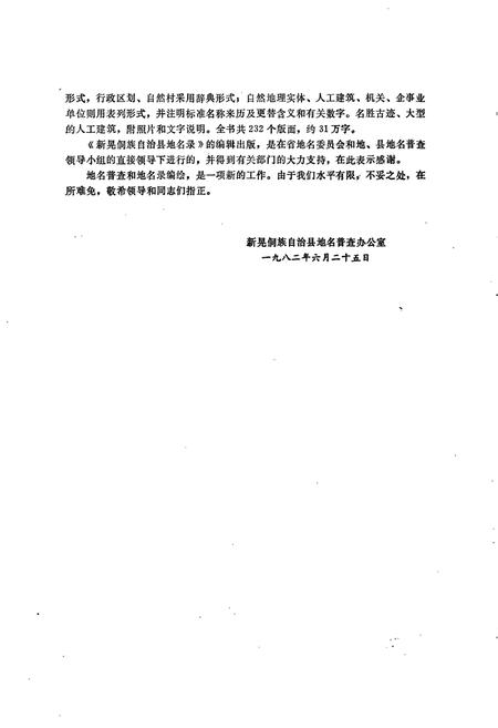 《湖南省新晃侗族自治县地名录》.pdf电子版_湖南省志插图4 《湖南省新晃侗族自治县地名录》.pdf电子版_湖南省志插图4