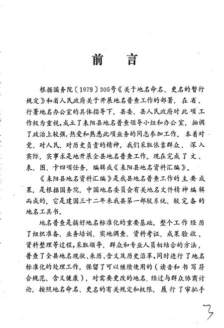 《湖南省耒阳县地名资料汇编》.pdf电子版_湖南省志插图2