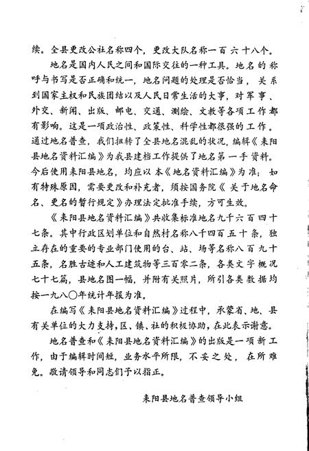 《湖南省耒阳县地名资料汇编》.pdf电子版_湖南省志插图3