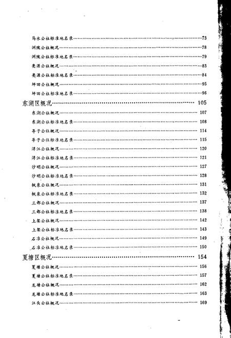 《湖南省耒阳县地名资料汇编》.pdf电子版_湖南省志插图5