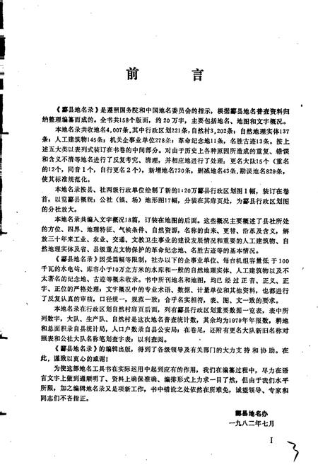 《湖南省酃县地名录》.pdf电子版_湖南省志插图3 《湖南省酃县地名录》.pdf电子版_湖南省志插图3