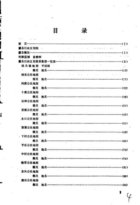 《湖南省酃县地名录》.pdf电子版_湖南省志插图4 《湖南省酃县地名录》.pdf电子版_湖南省志插图4
