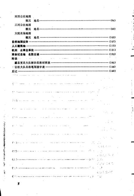《湖南省酃县地名录》.pdf电子版_湖南省志插图5 《湖南省酃县地名录》.pdf电子版_湖南省志插图5