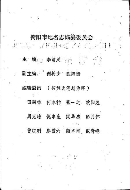 《衡阳市地名志》.pdf电子版_湖南省志插图2