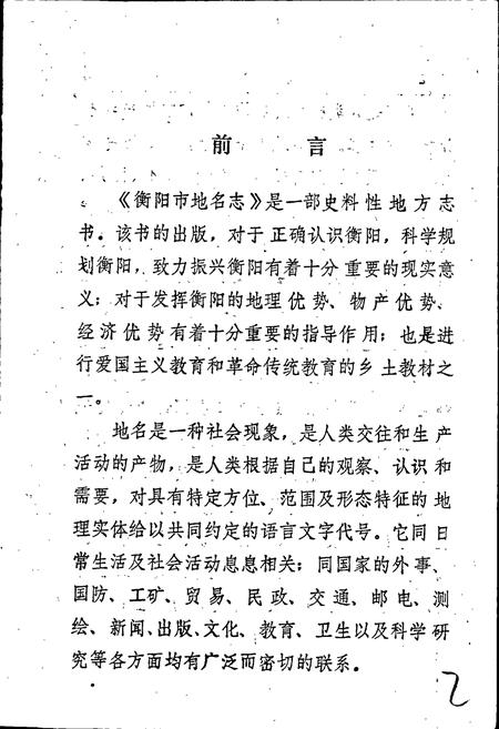 《衡阳市地名志》.pdf电子版_湖南省志插图3