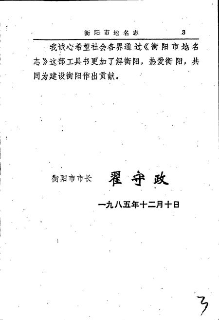 《衡阳市地名志》.pdf电子版_湖南省志插图5