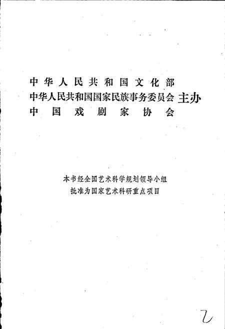 《中国戏曲志湖南卷》.pdf电子版_湖南省志插图2