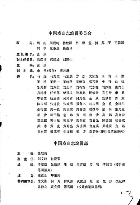 《中国戏曲志湖南卷》.pdf电子版_湖南省志插图3