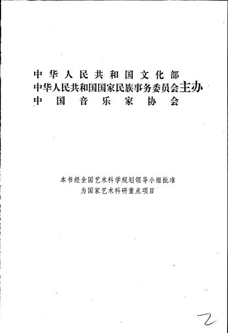 《中国民间歌曲集成湖南卷 上卷》.pdf电子版_湖南省志插图2 《中国民间歌曲集成湖南卷 上卷》.pdf电子版_湖南省志插图2
