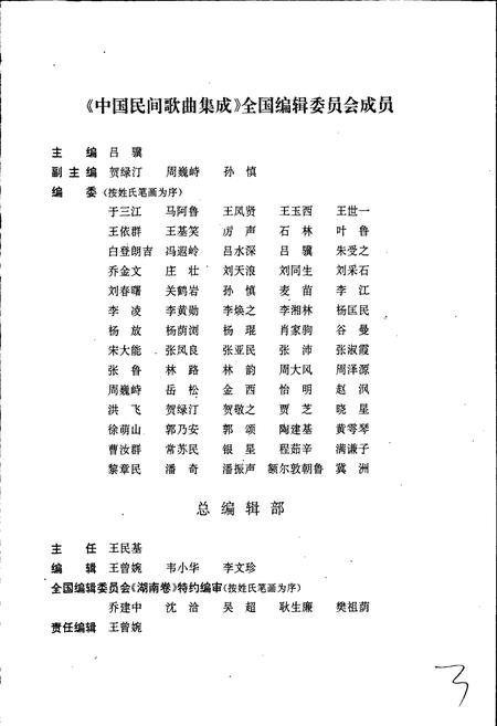 《中国民间歌曲集成湖南卷 上卷》.pdf电子版_湖南省志插图4 《中国民间歌曲集成湖南卷 上卷》.pdf电子版_湖南省志插图4