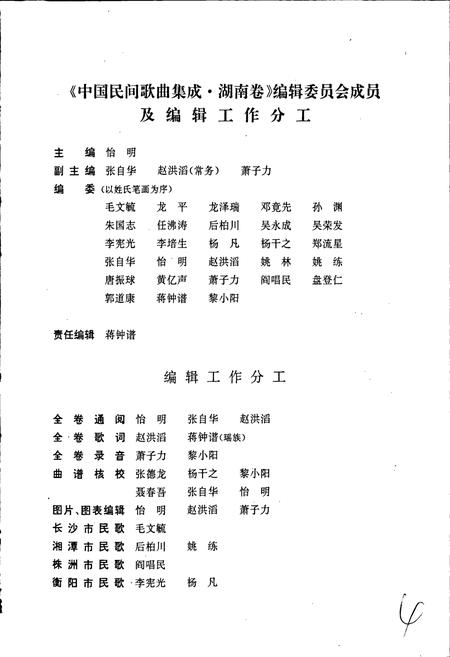 《中国民间歌曲集成湖南卷 上卷》.pdf电子版_湖南省志插图5 《中国民间歌曲集成湖南卷 上卷》.pdf电子版_湖南省志插图5
