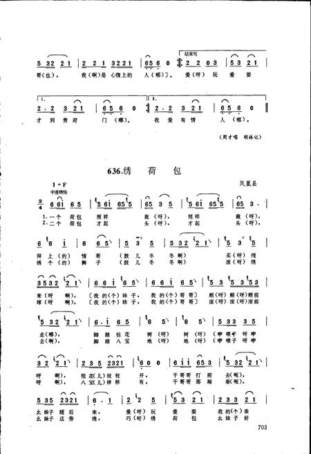 《中国民间歌曲集成湖南卷 下卷》.pdf电子版_湖南省志插图4