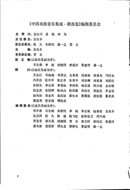 《中国戏曲音乐集成湖南卷 上卷》.pdf电子版_湖南省志插图4 《中国戏曲音乐集成湖南卷 上卷》.pdf电子版_湖南省志插图4