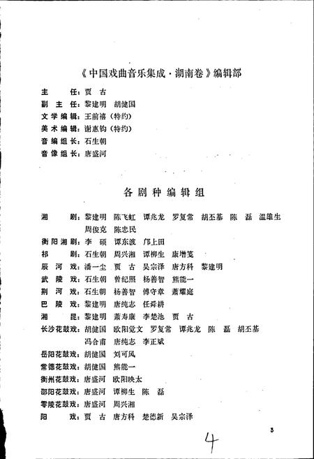 《中国戏曲音乐集成湖南卷 上卷》.pdf电子版_湖南省志插图5 《中国戏曲音乐集成湖南卷 上卷》.pdf电子版_湖南省志插图5