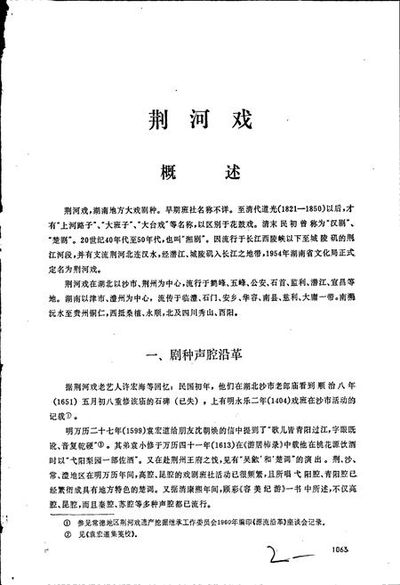 《中国戏曲音乐集成湖南卷 下卷》.pdf电子版_湖南省志插图2
