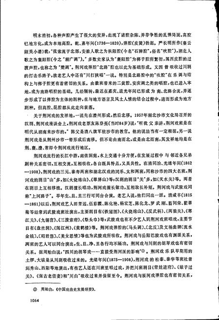 《中国戏曲音乐集成湖南卷 下卷》.pdf电子版_湖南省志插图3