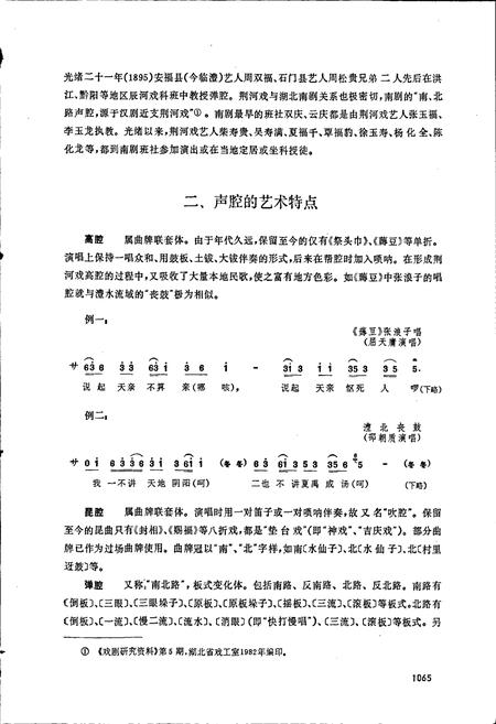 《中国戏曲音乐集成湖南卷 下卷》.pdf电子版_湖南省志插图4