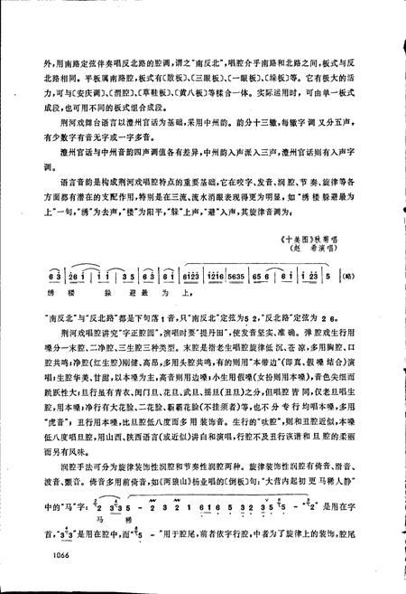《中国戏曲音乐集成湖南卷 下卷》.pdf电子版_湖南省志插图5