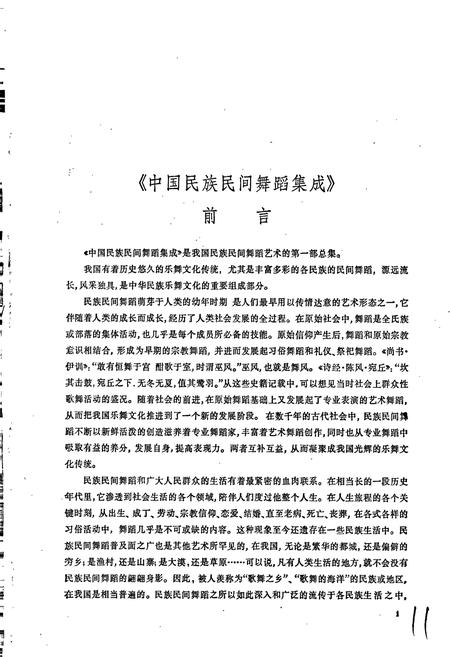 《中国民族民间舞蹈集成湖南卷上》.pdf电子版_湖南省志插图5
